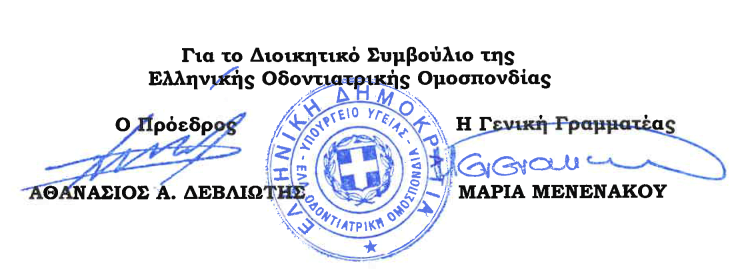 υπογραφη οδοντιατρικη ομοσπονδια