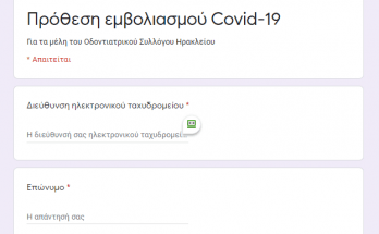 φορμα εμβολιασμος covid19