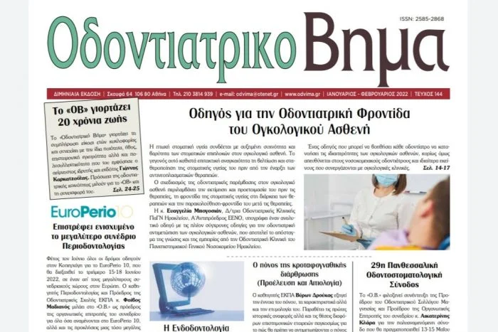 Μπογοσιαν Οδοντιατρική Φροντίδα του Ογκολογικού Ασθενή