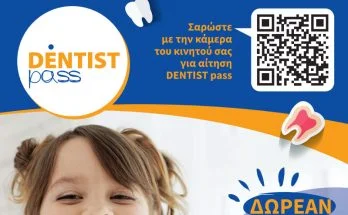 αφίσα dentist pass