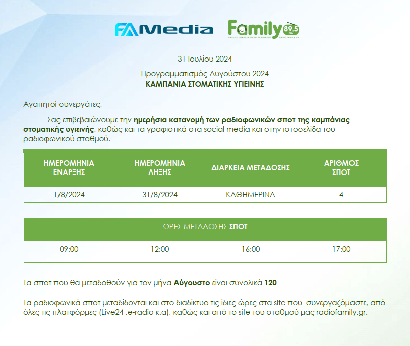 καμπάνια οδοντιατρικής φροντίδας παιδιων family fm 98,5