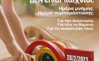 Απεργία στις 28 Φεβρουαρίου για την Τραγωδία των Τεμπών