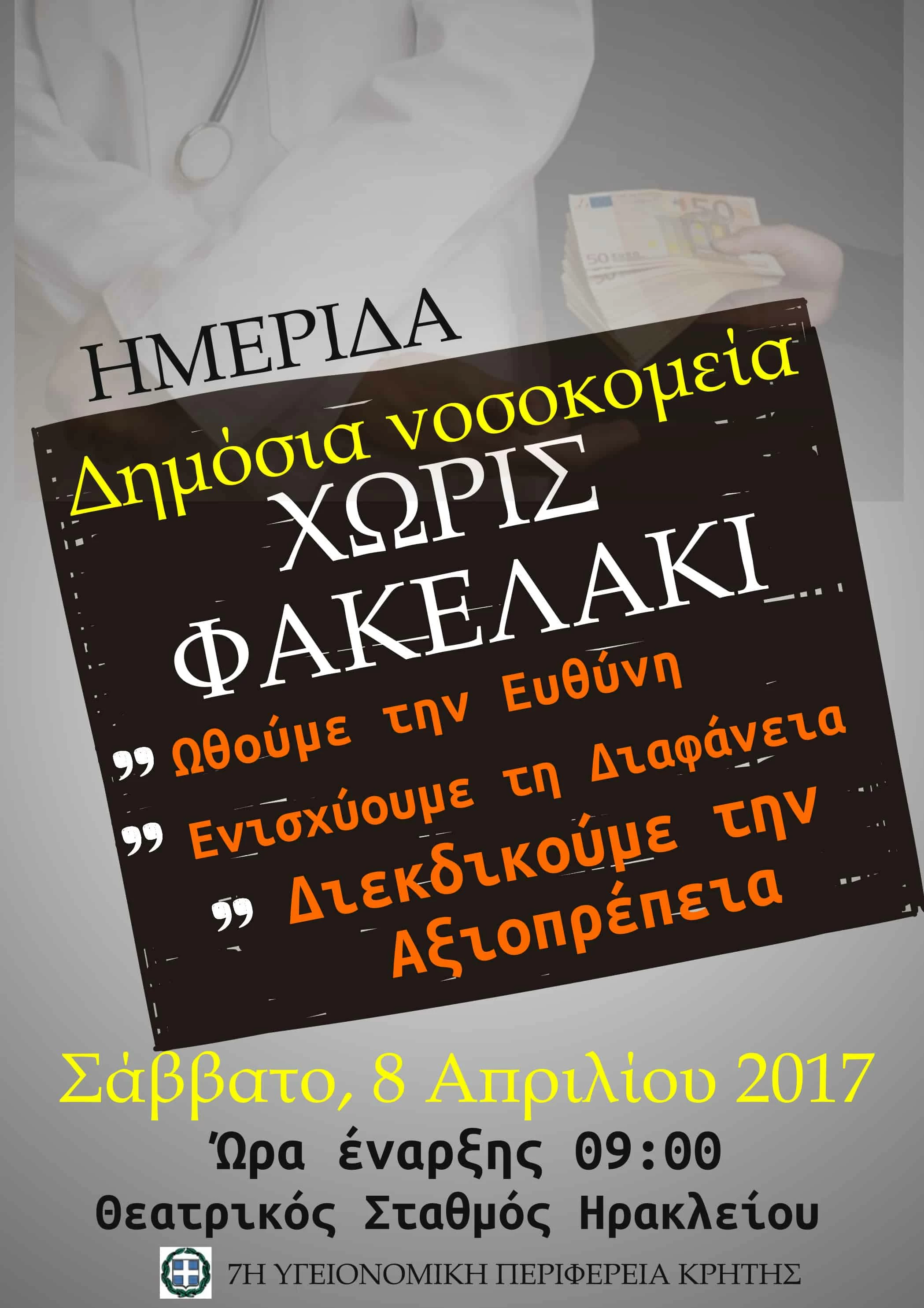 ΑΦΙΣΑ ΗΜΕΡΙΔΑΣ ΤΕΛΙΚΟ